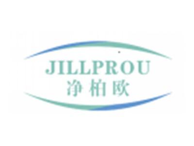 净柏欧JILLPROU