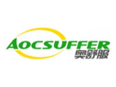 奥舒服AOCSUFFER