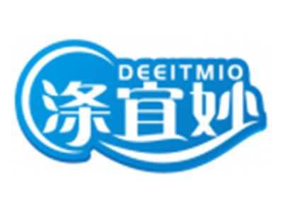 涤宜妙DEEITMIO