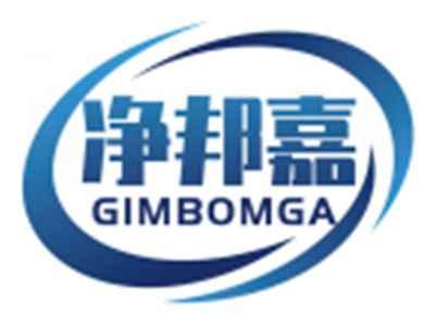 净邦嘉GIMBOMGA