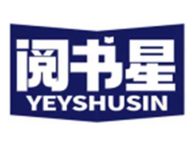 阅书星YEYSHUSIN