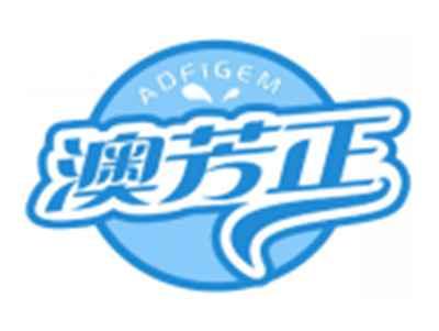 澳芳正ADFIGEM