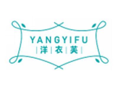 洋衣芙YANGYIFU