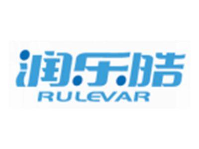 润乐皓RULEVAR