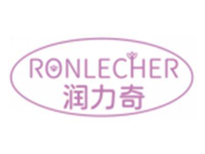 润力奇RONLECHER