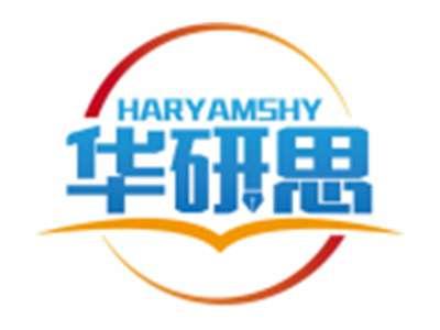 华研思HARYAMSHY