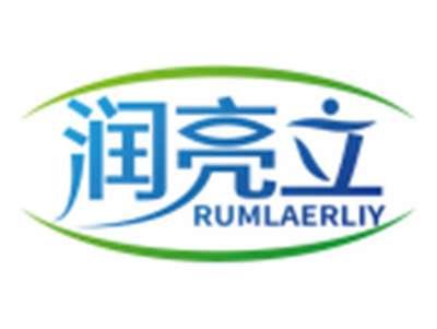 润亮立RUMLAERLIY