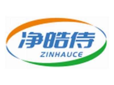 净皓侍ZINHAUCE