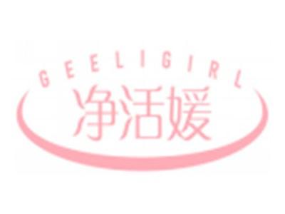 净活媛GEELIGIRL