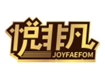 悦非凡JOYFAEFOM