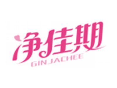 净佳期GINJACHEE