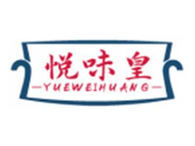 悦味皇YUEWEIHUANG