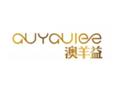 澳羊益AUYAUIEE
