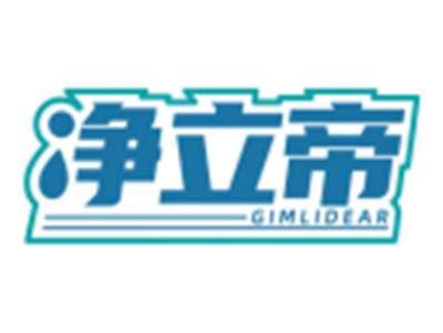 净立帝GIMLIDEAR