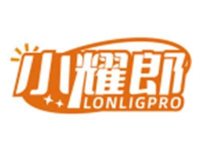 小耀郎LONLIGPRO