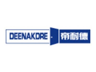 帝耐德DEENAKDRE