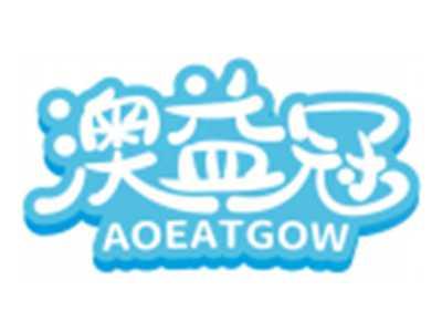 澳益冠AOEATGOW