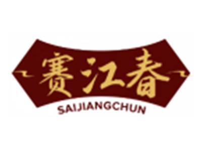 赛江春SAIJIANGCHUN