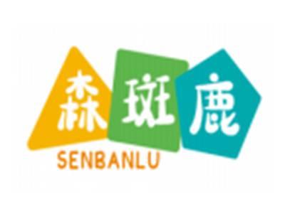 森斑鹿SENBANLU