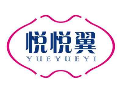 悦悦翼YUEYUEYI