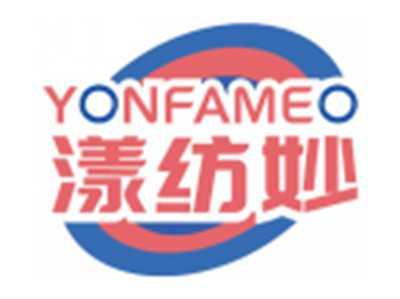 漾纺妙YONFAMEO