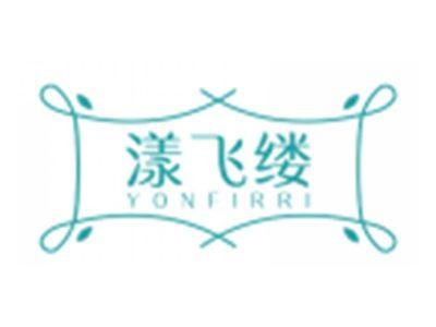 漾飞缕YONFIRRI