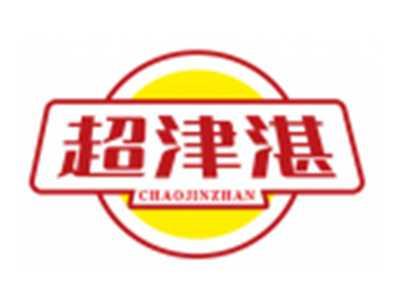 超津湛CHAOJINZHAN