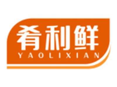 肴利鲜YAOLIXIAN