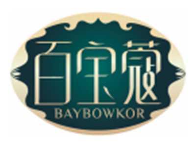 百宝蔻BAYBOWKOR