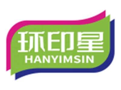 环印星HANYIMSIN