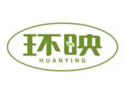 环映HUANYING