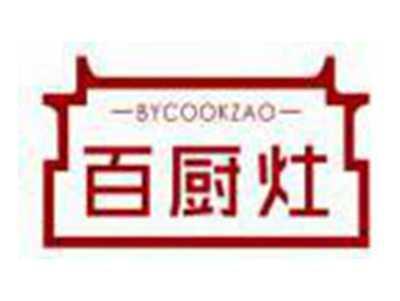 百厨灶BYCOOKZAO