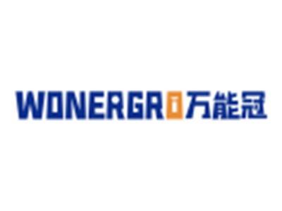 万能冠WONERGRO