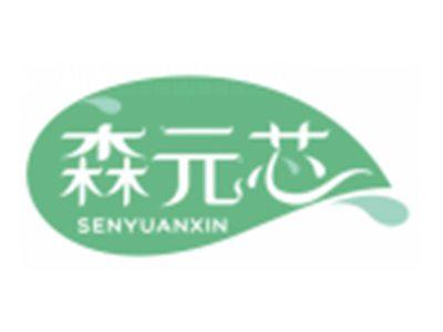 森元芯SENYUANXIN