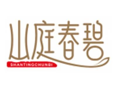 山庭春碧SHANTINGCHUNBI