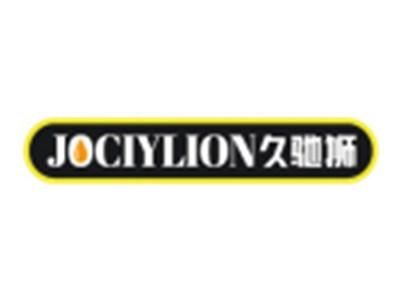 久驰狮JOCIYLION