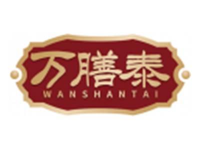 万膳泰WANSHANTAI