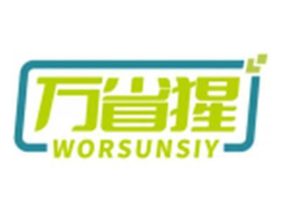 万省猩WORSUNSIY