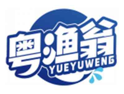 粤渔翁YUEYUWENG