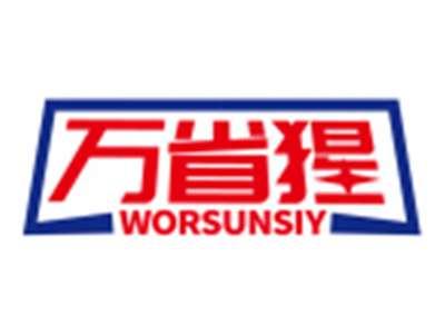 万省猩WORSUNSIY