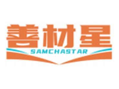 善材星SAMCHASTAR