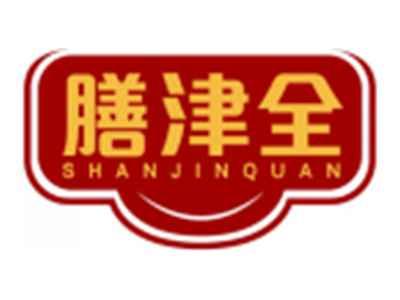 膳津全SHANJINQUAN