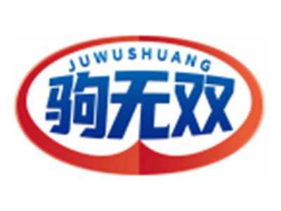 驹无双JUWUSHUANG