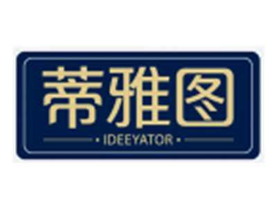 蒂雅图IDEEYATOR