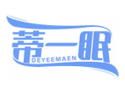 蒂一眠DEYEEMAEN