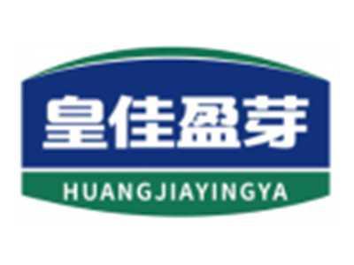 皇佳盈芽HUANGJIAYINGYA