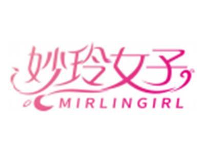 妙玲女子MIRLINGIRL