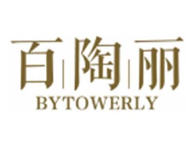 百陶丽BYTOWERLY