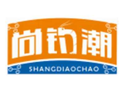 尚钓潮SHANGDIAOCHAO