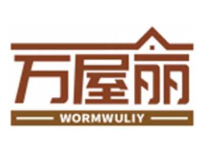 万屋丽WORMWULIY